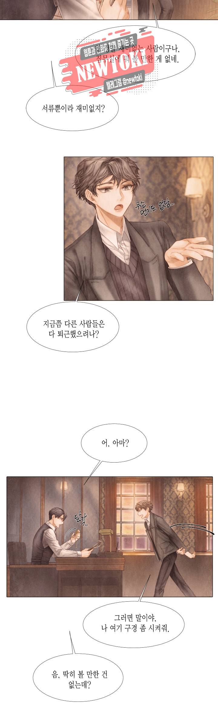 부서진 소년 23화 2