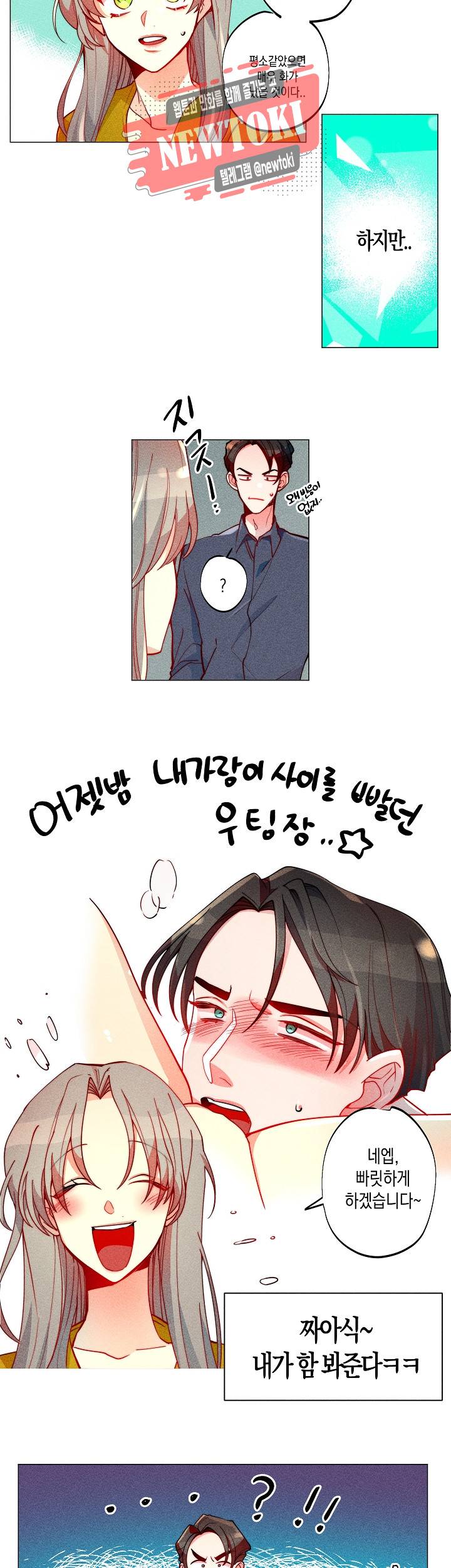 마녀, 30세 13화 3