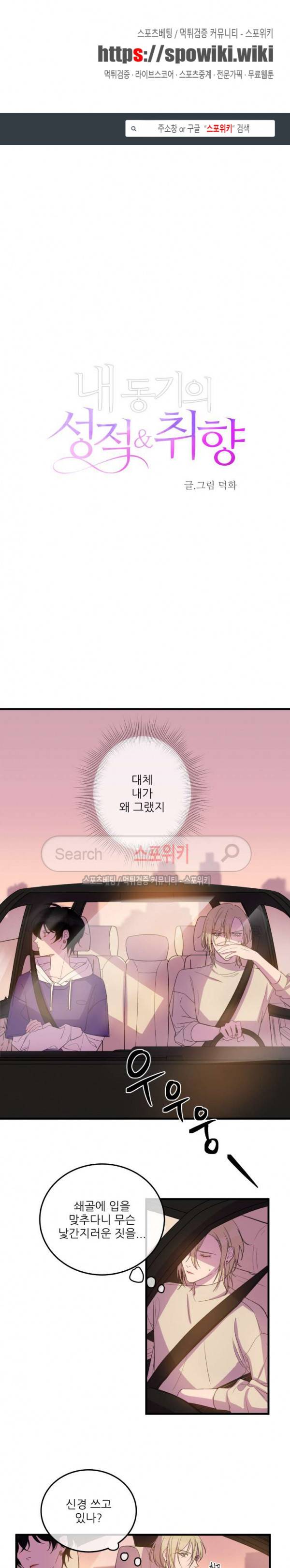 내 동기의 성적&취향 11화 1