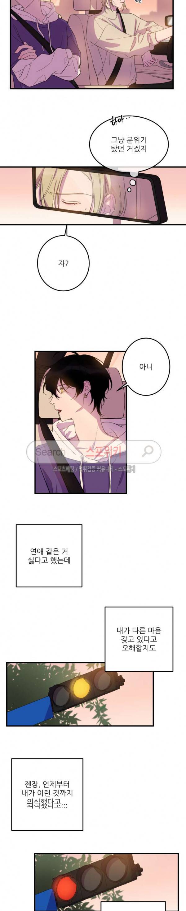 내 동기의 성적&취향 11화 2