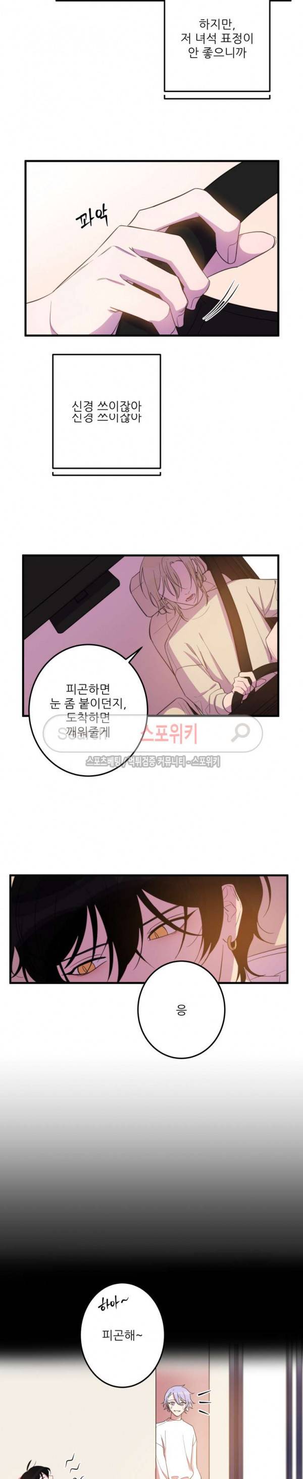 내 동기의 성적&취향 11화 3