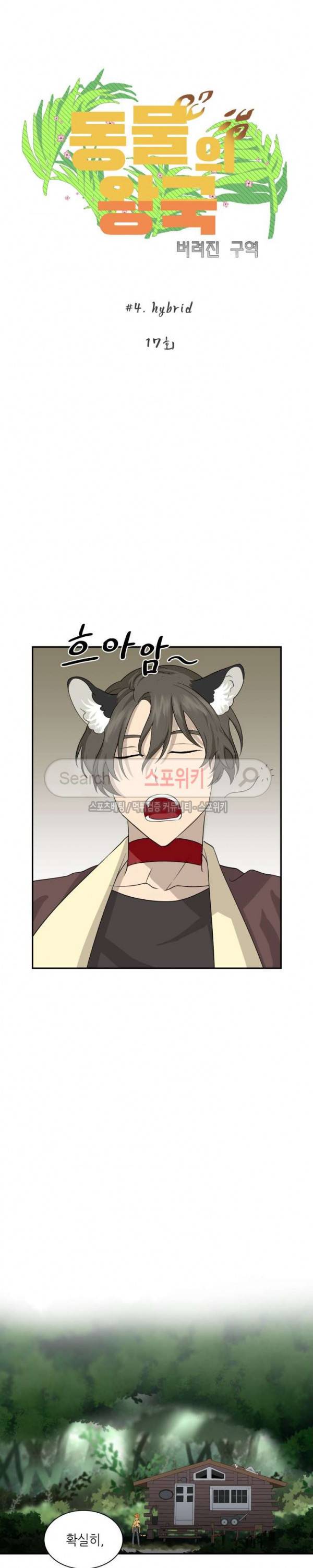 동물의 왕국 시즌2 17화 13