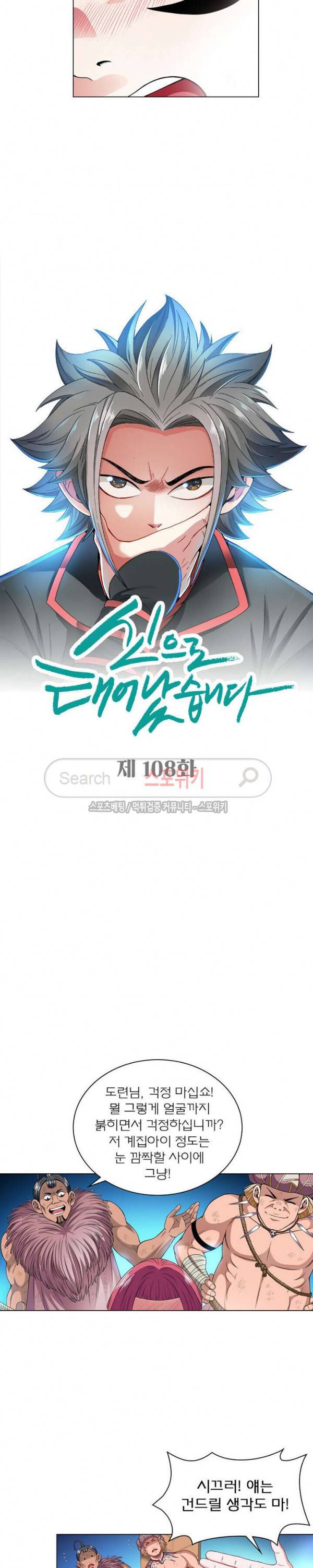 신으로 태어났습니다 108화 6
