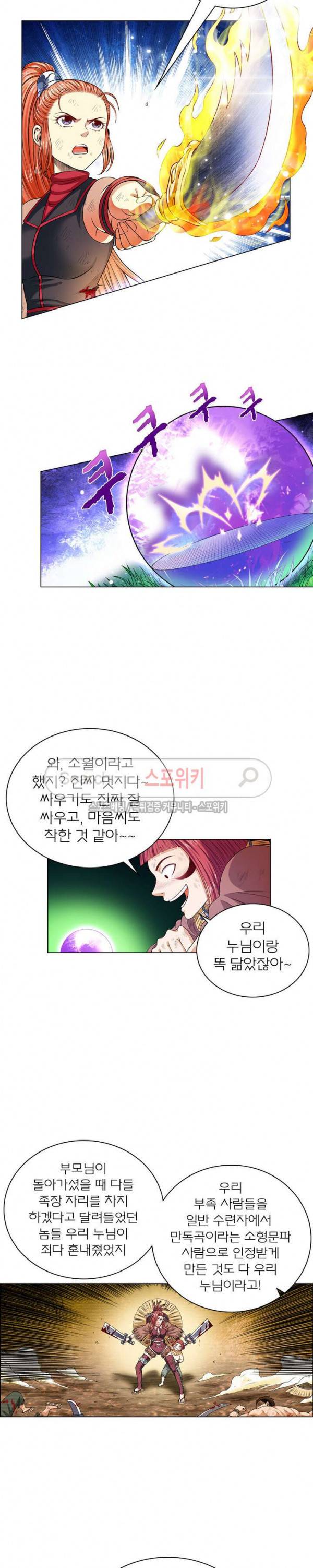 신으로 태어났습니다 108화 14