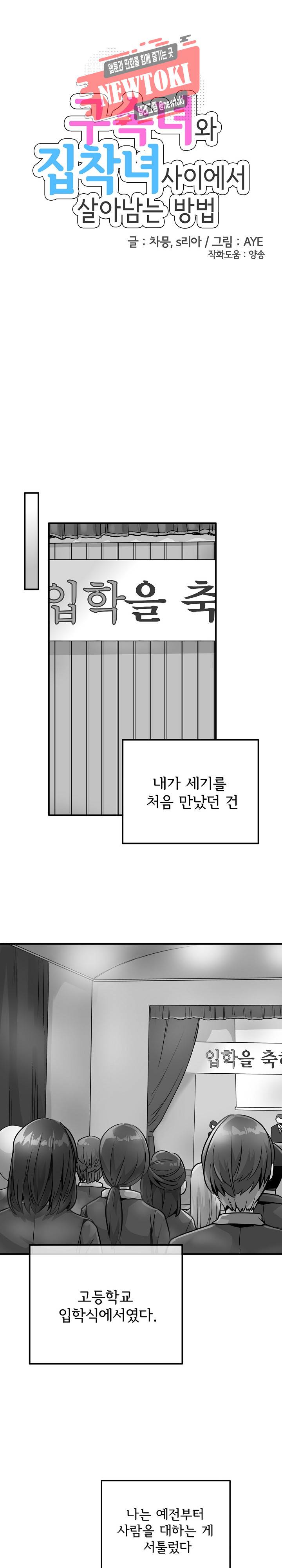 구속녀와 집착녀 13화 1