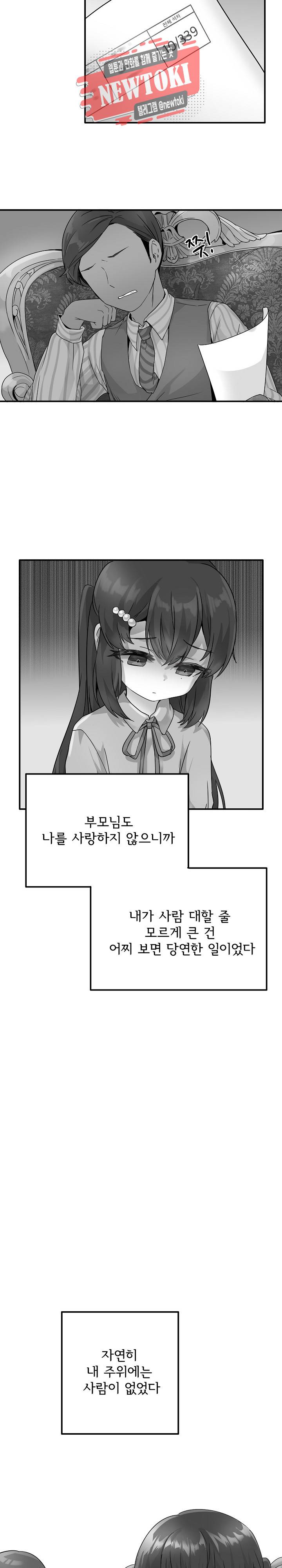 구속녀와 집착녀 13화 3