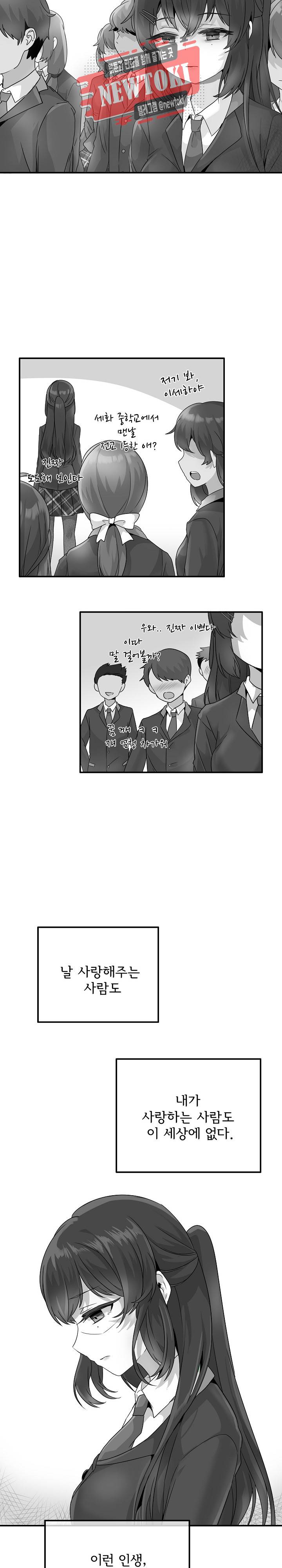 구속녀와 집착녀 13화 4