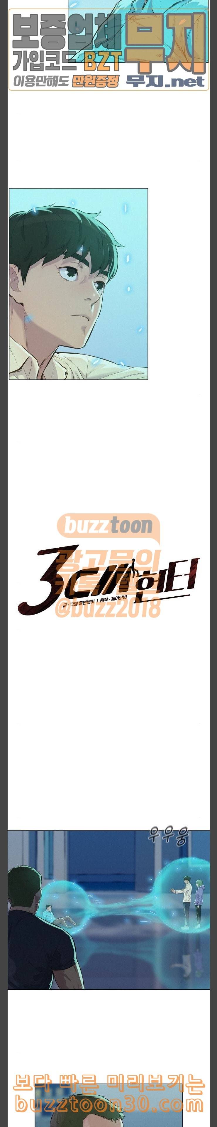 3cm 헌터 19화 2