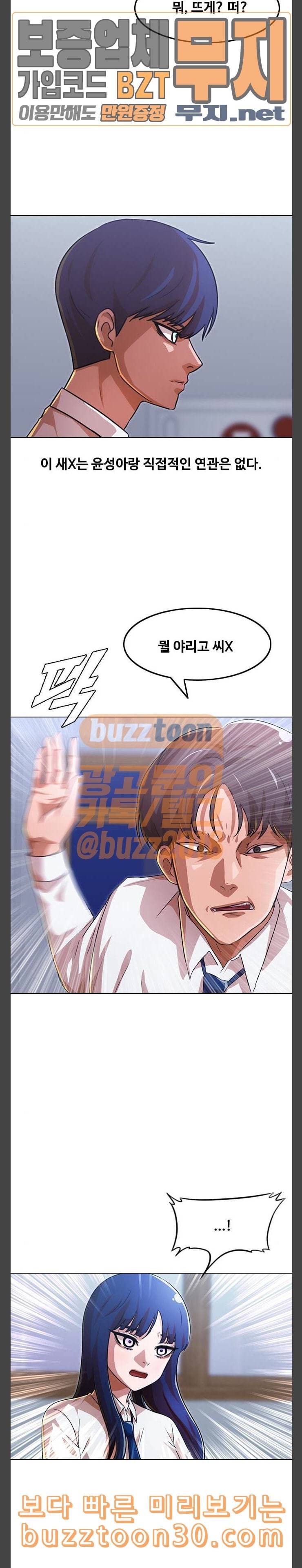 랜덤채팅의 그녀 111화 Never Backdown 5