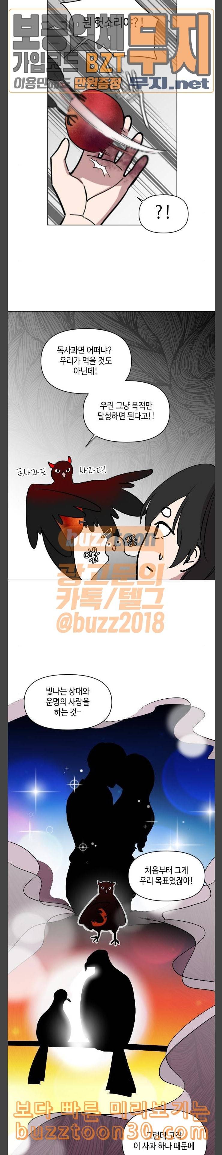 참새는 새신부 80화 3