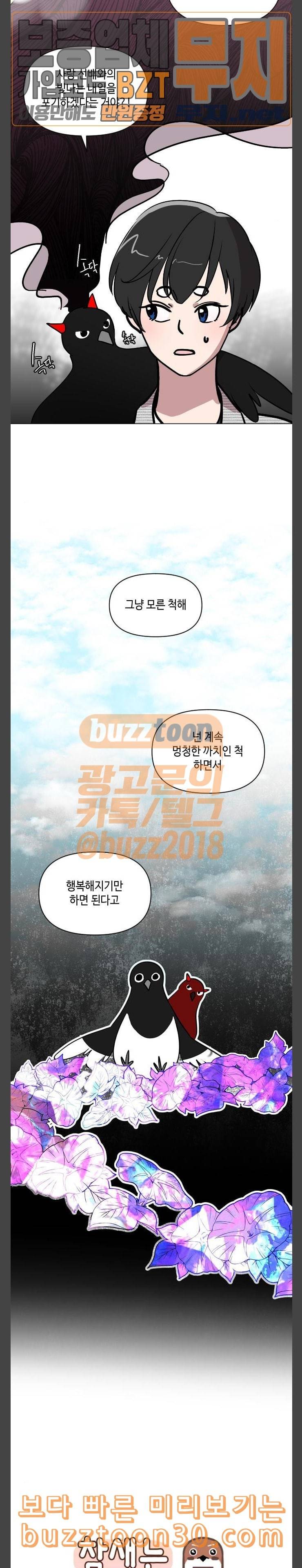 참새는 새신부 80화 4