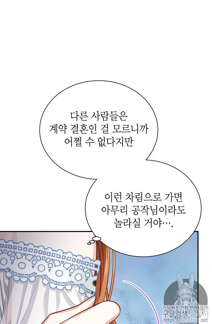 빈껍데기 공작부인 25화 6