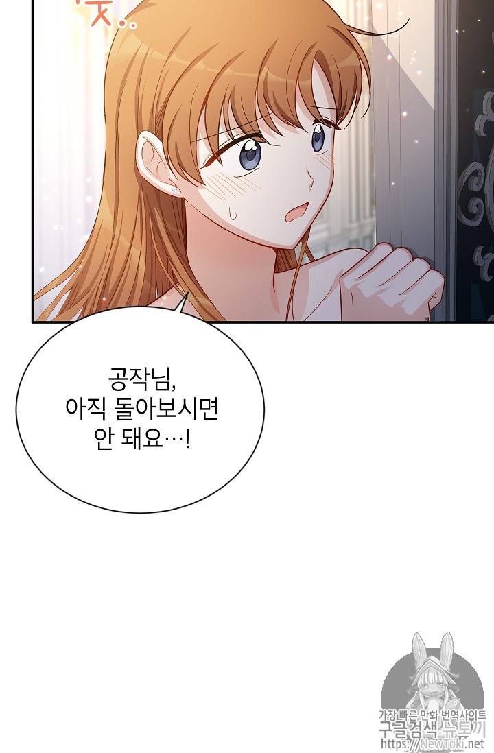 빈껍데기 공작부인 25화 10