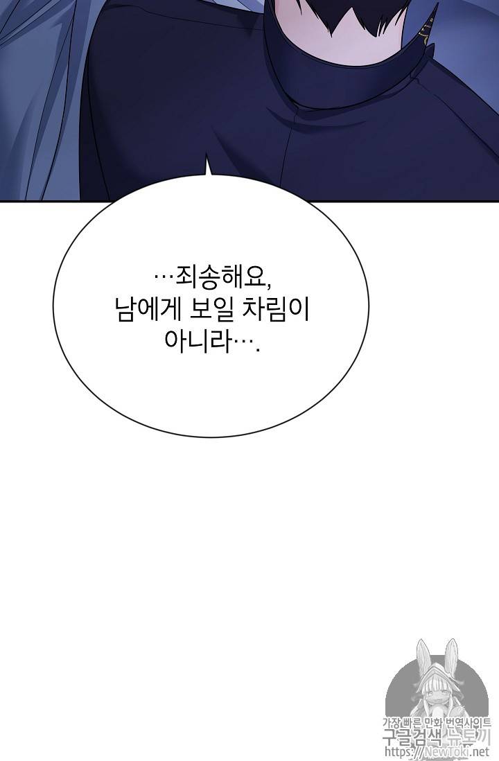 빈껍데기 공작부인 25화 16