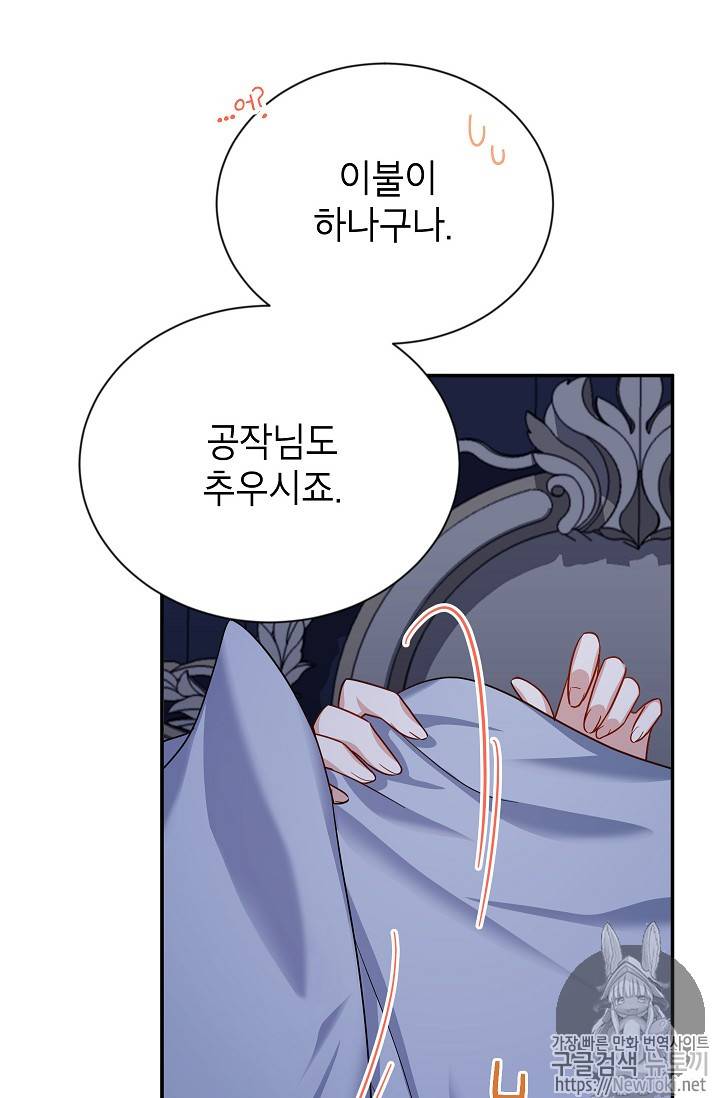 빈껍데기 공작부인 25화 17