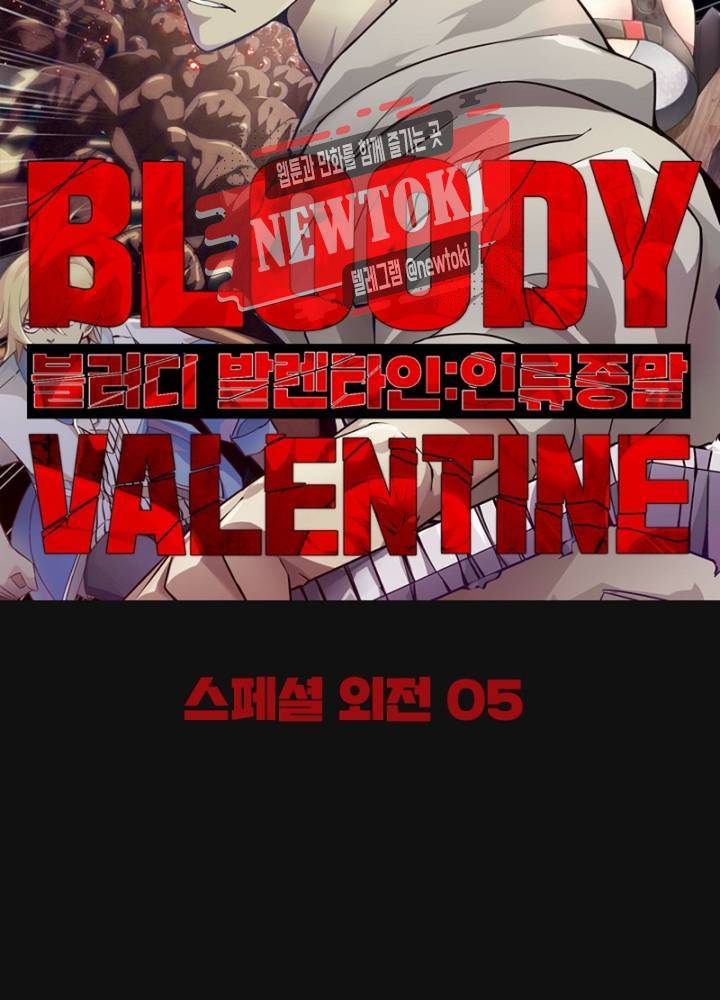 블러디발렌타인:인류종말  168화 외전 5화 10