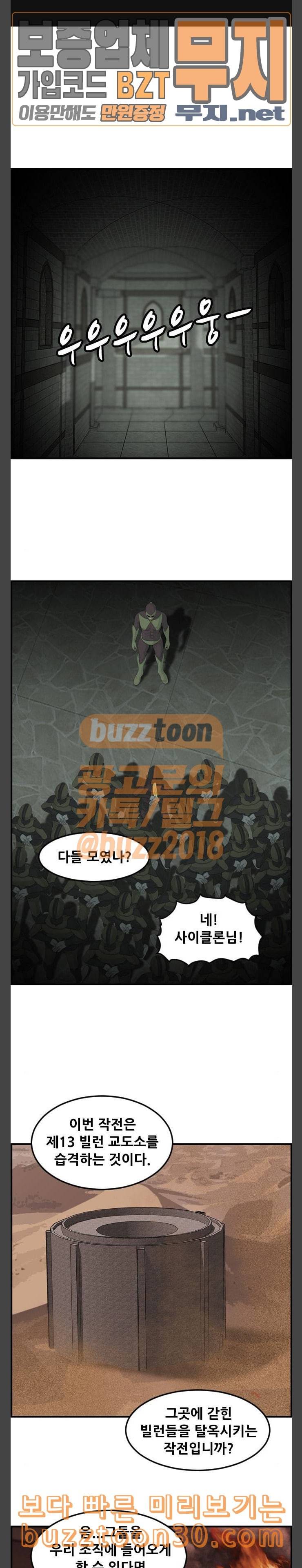 사이드킥 3부 64화 1