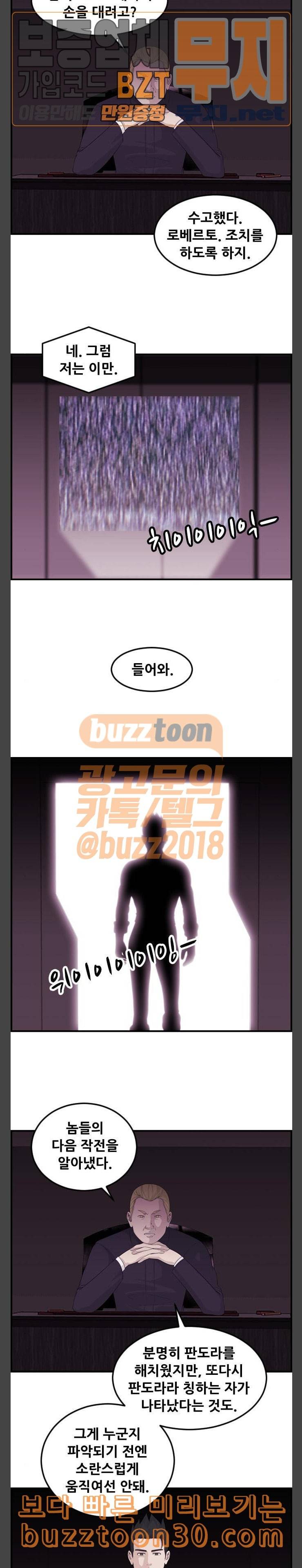 사이드킥 3부 64화 5