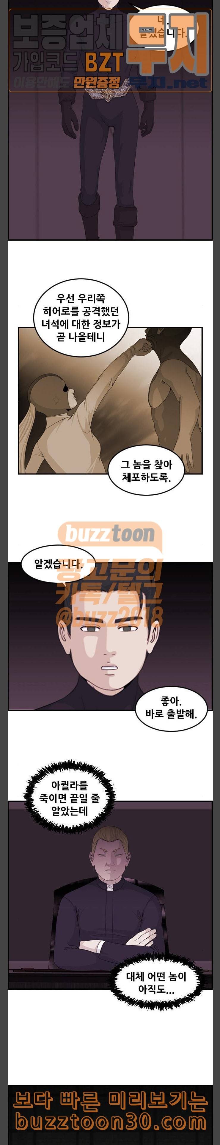 사이드킥 3부 64화 6