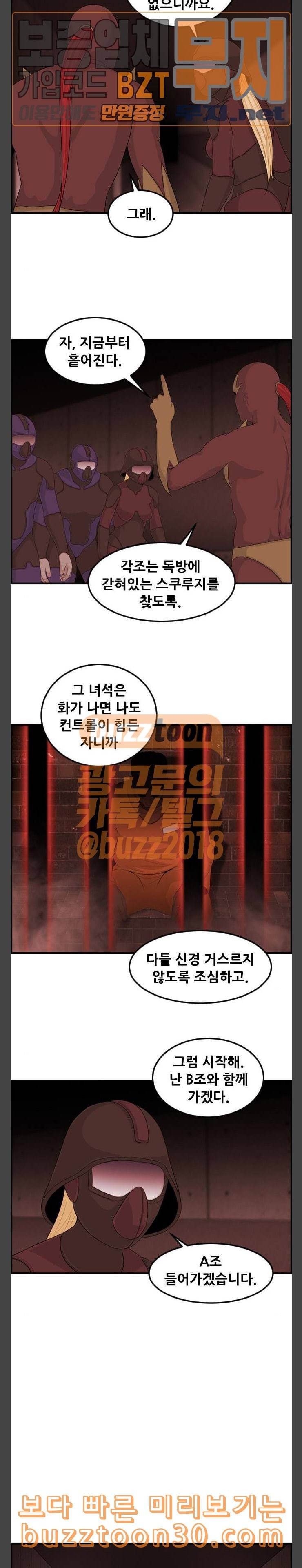 사이드킥 3부 64화 10
