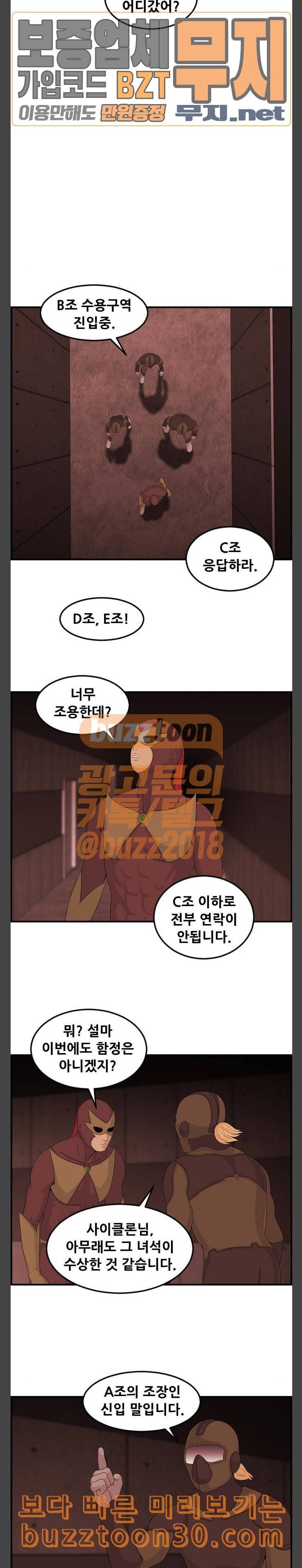 사이드킥 3부 64화 12