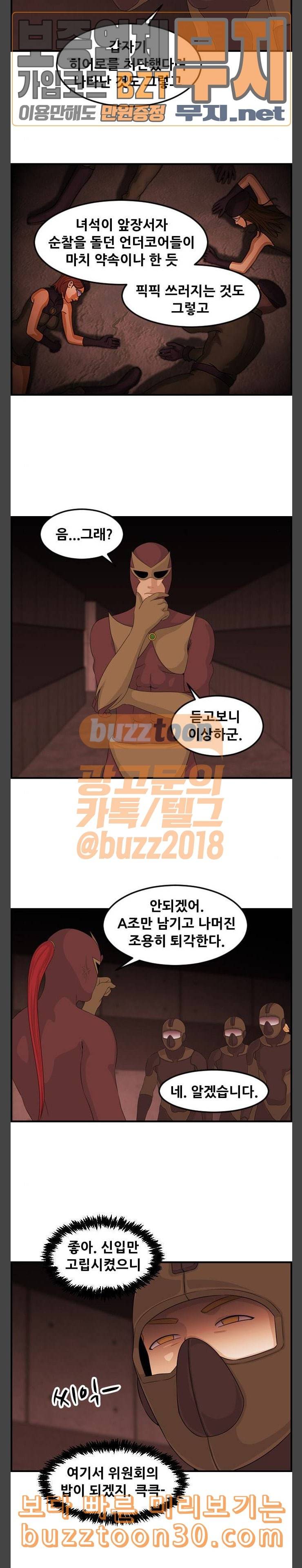 사이드킥 3부 64화 13