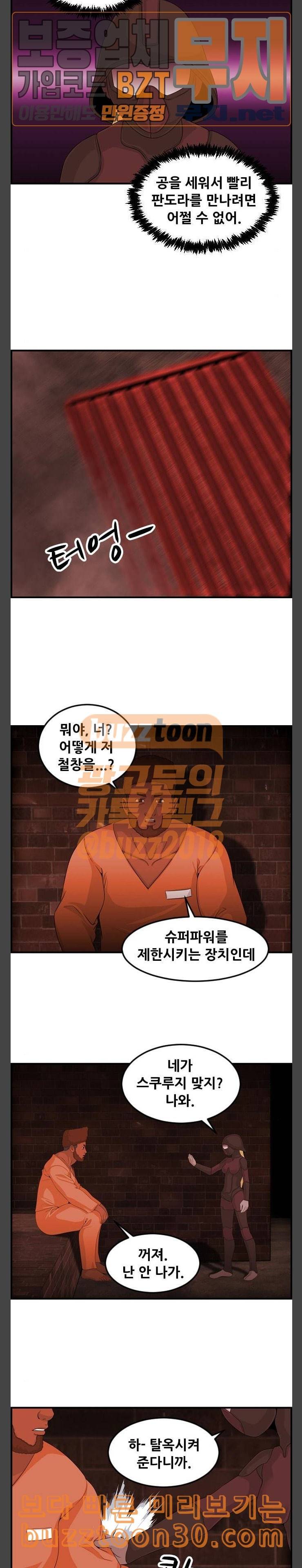 사이드킥 3부 64화 15