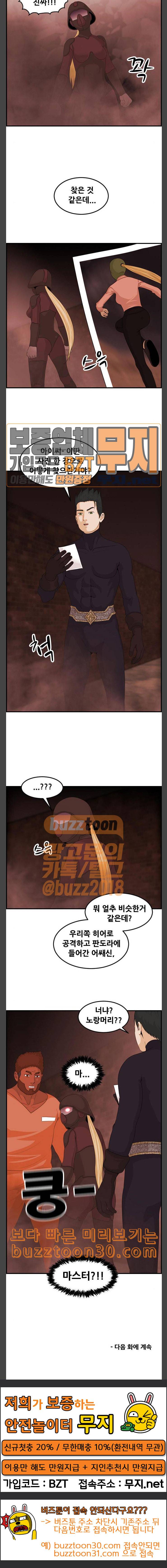 사이드킥 3부 64화 18