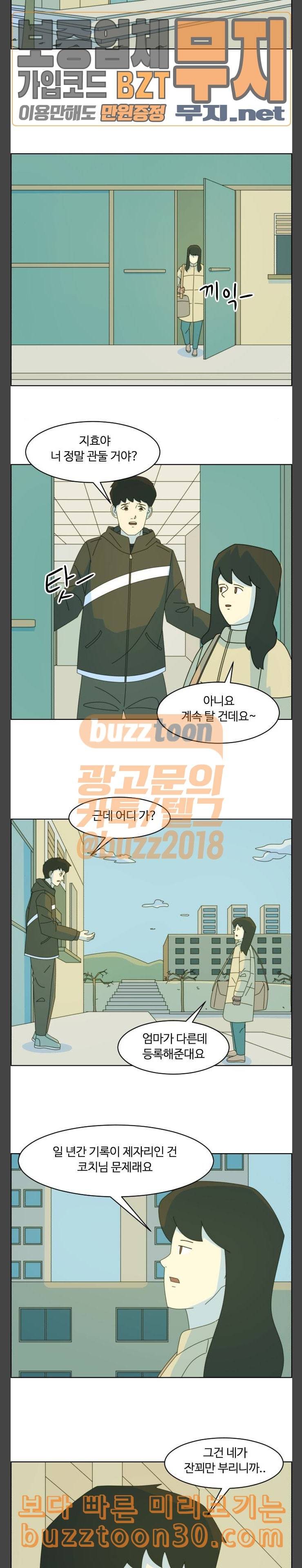가령의 정체불명 이야기 20화 비행 3