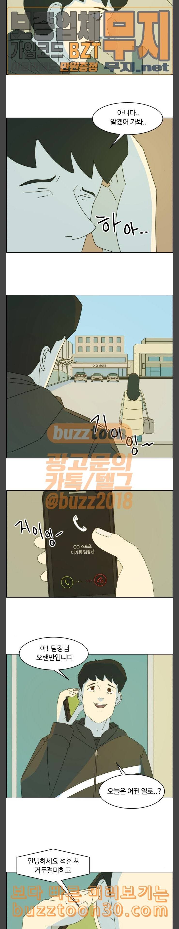 가령의 정체불명 이야기 20화 비행 4