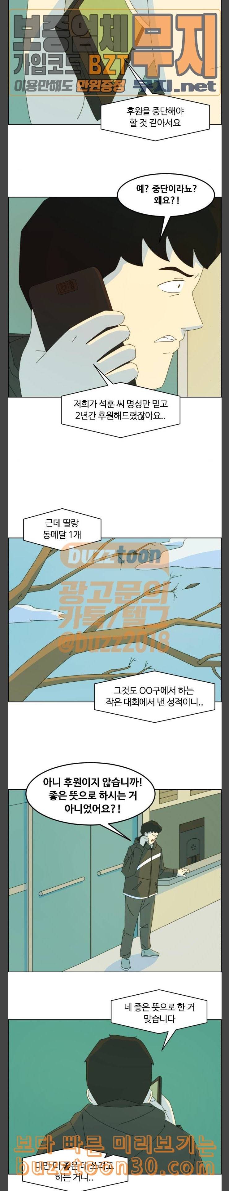 가령의 정체불명 이야기 20화 비행 5