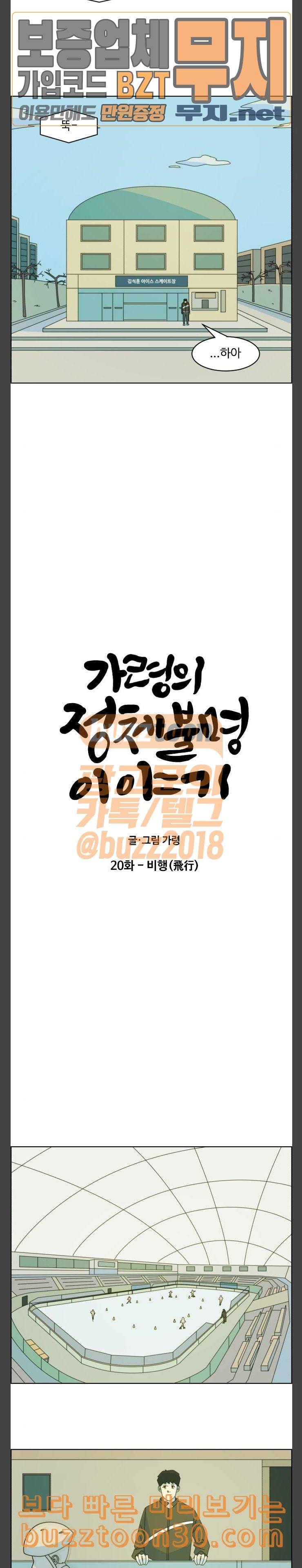 가령의 정체불명 이야기 20화 비행 6