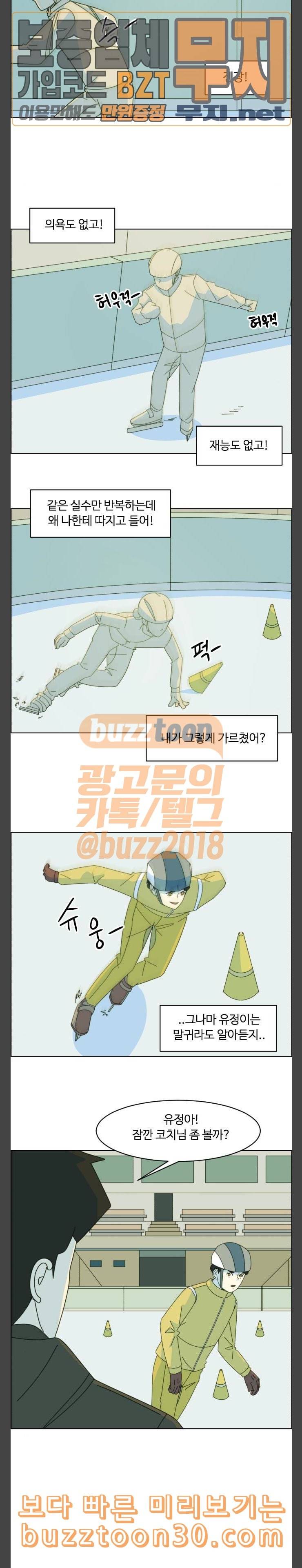가령의 정체불명 이야기 20화 비행 7