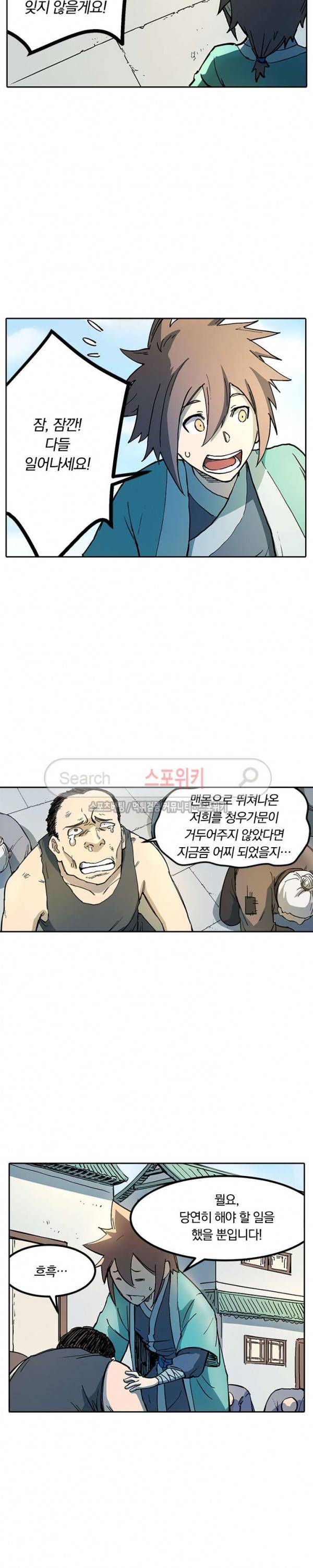 성무신결 271화 2