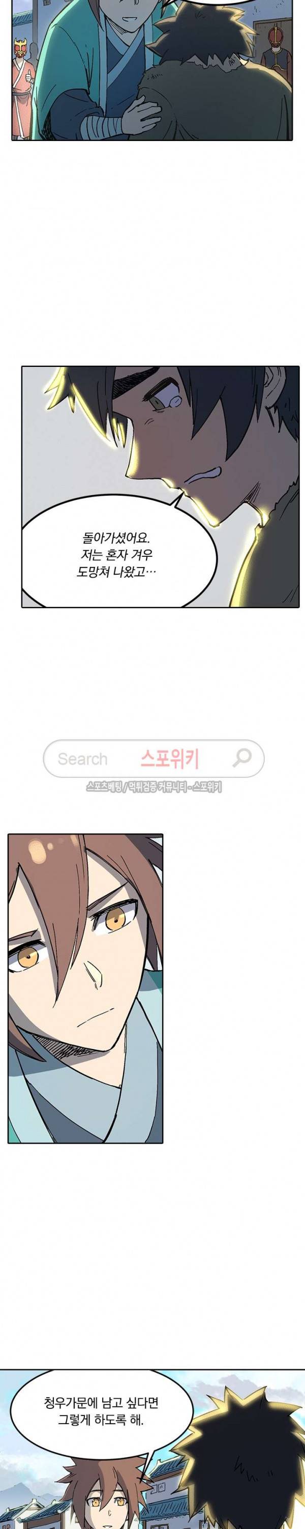 성무신결 271화 6