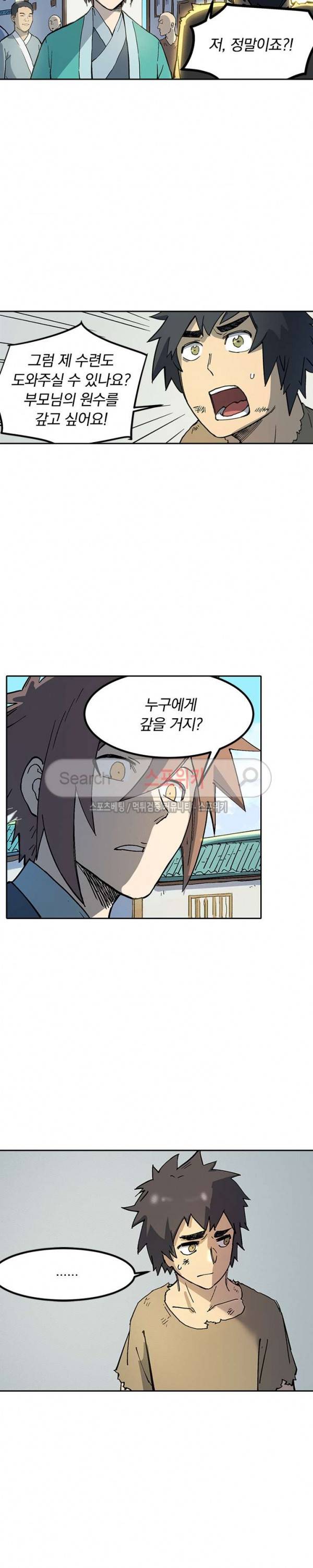 성무신결 271화 7