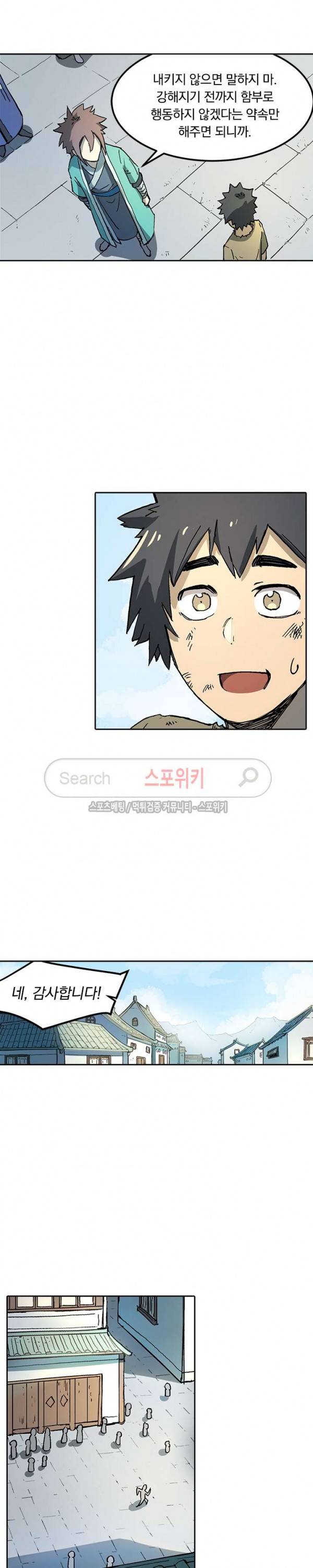 성무신결 271화 8