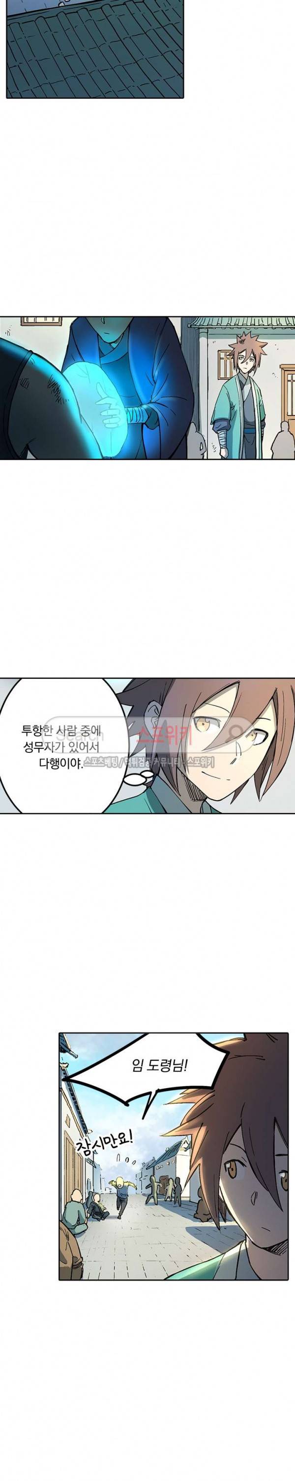 성무신결 271화 9