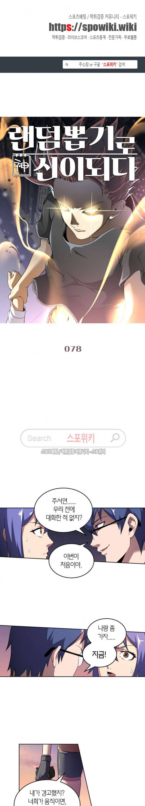 랜덤뽑기로 신이 되다 78화 1