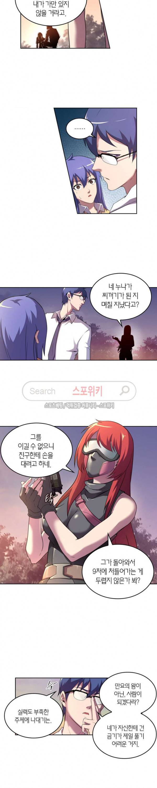 랜덤뽑기로 신이 되다 78화 2