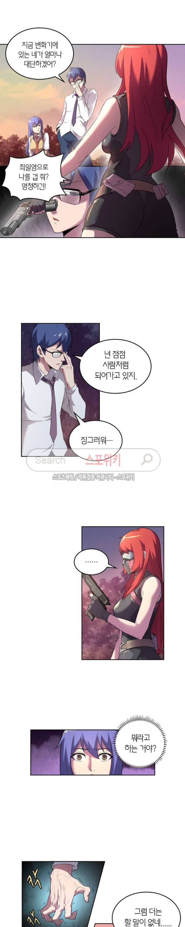 랜덤뽑기로 신이 되다 78화 3