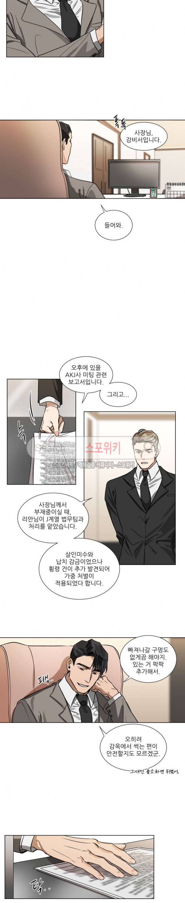 지주 : 구슬을 가지다 외전 2화 2