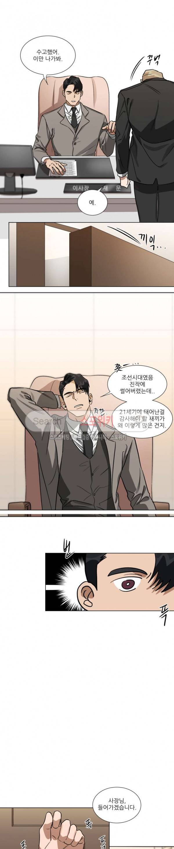 지주 : 구슬을 가지다 외전 2화 3