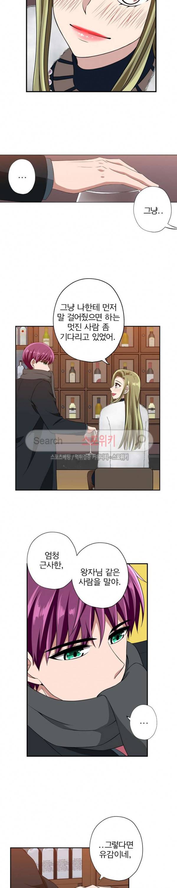 왕자님의 막대사탕 92화 2