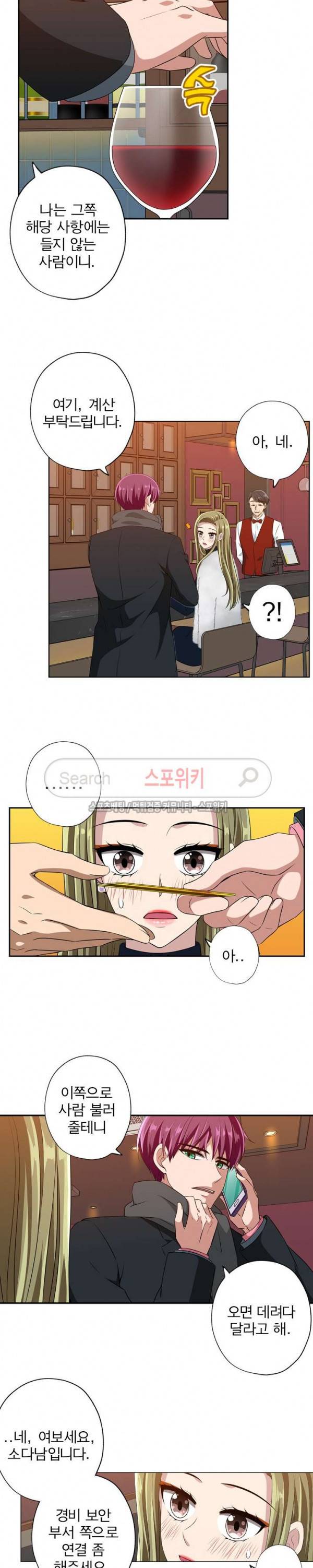 왕자님의 막대사탕 92화 3