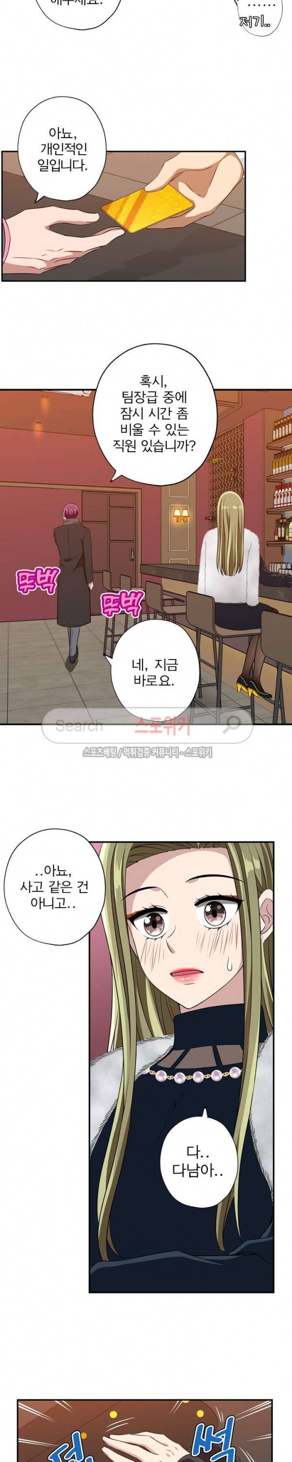 왕자님의 막대사탕 92화 4