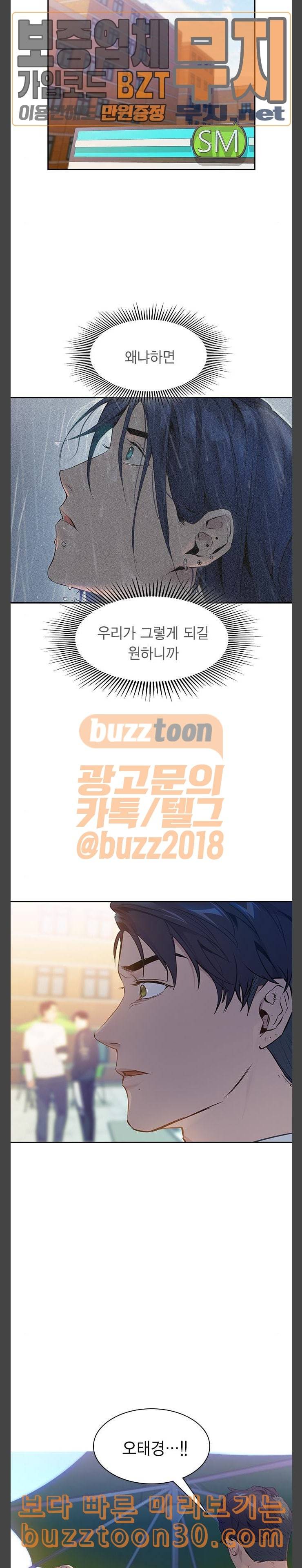 세상은 돈과 권력 88화 2