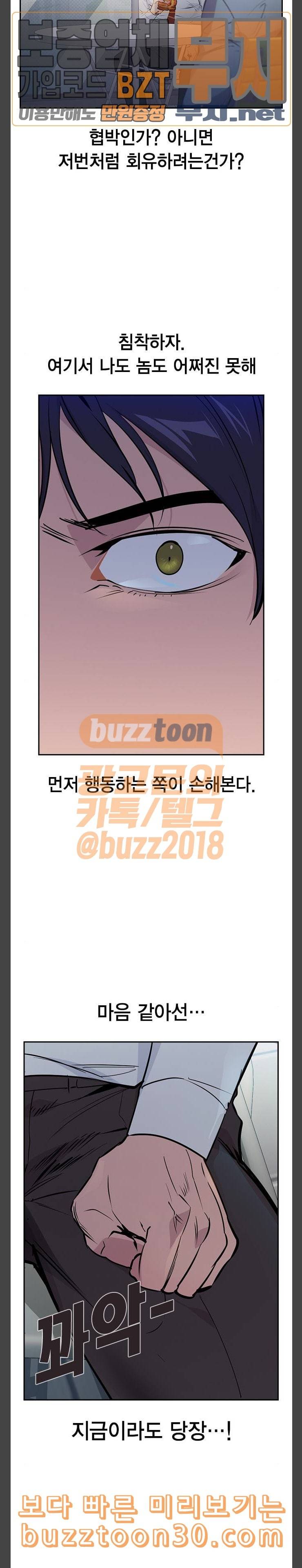세상은 돈과 권력 88화 4