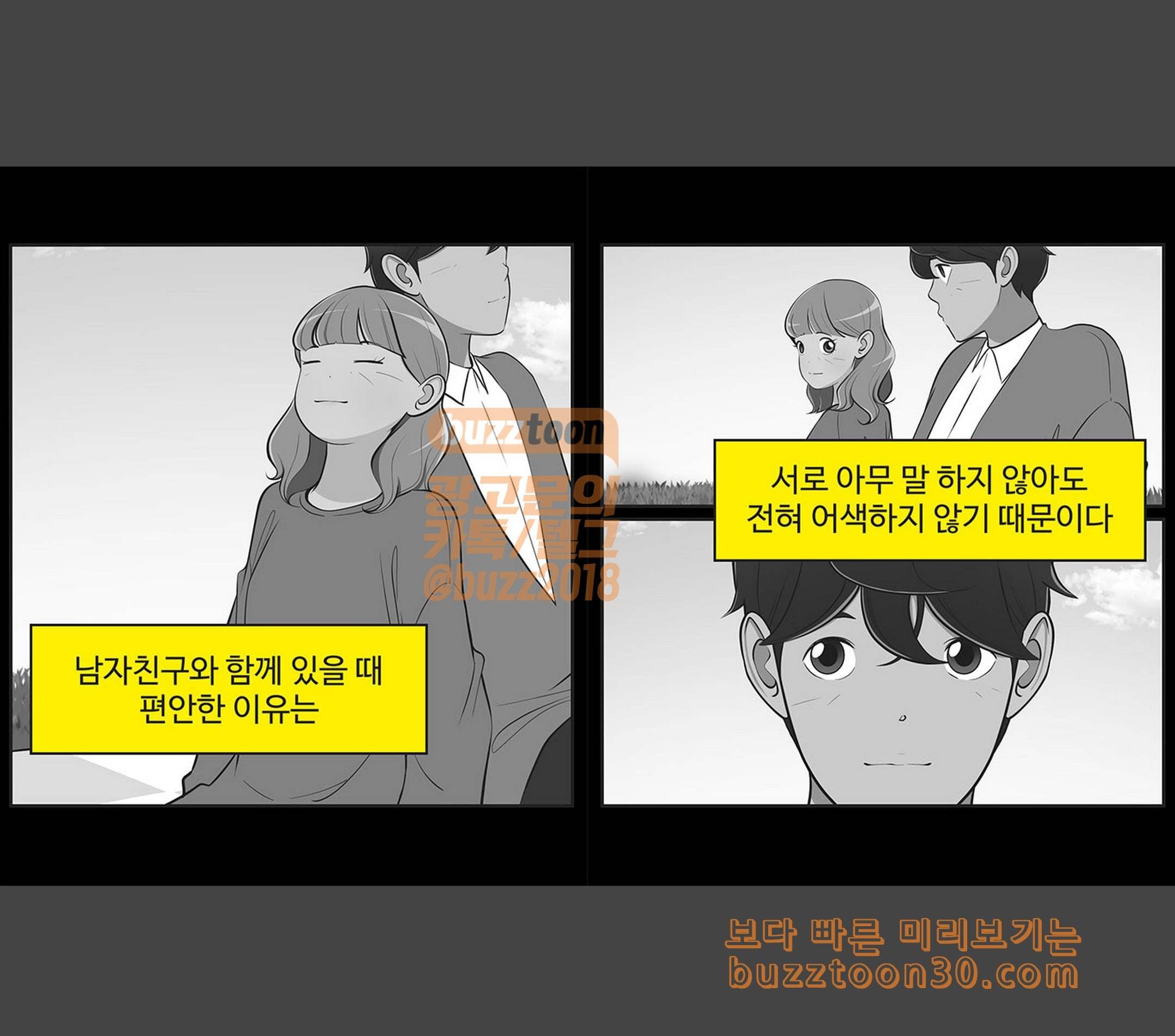 유미의 세포들 443화 견딜 수 없는 이런 분위기 1
