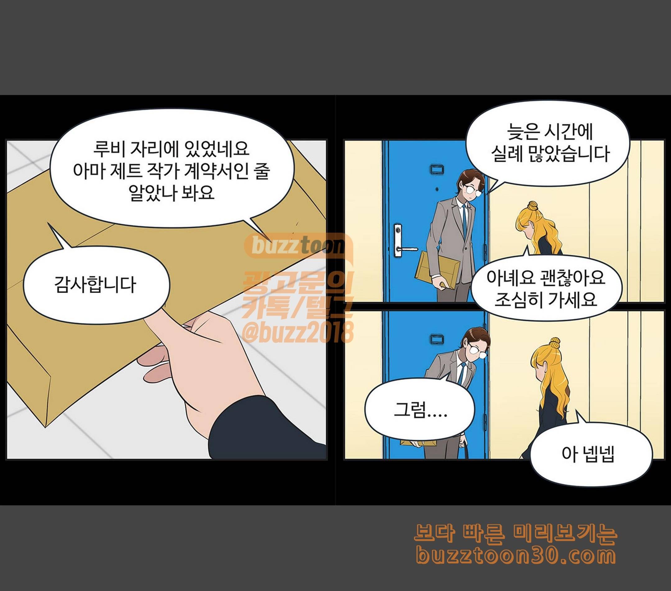 유미의 세포들 443화 견딜 수 없는 이런 분위기 3
